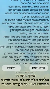 וספרתם לכם screenshot 2