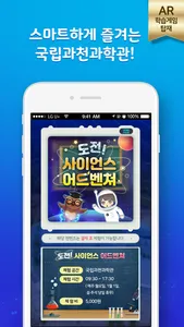 과천과학관 크래커 screenshot 0