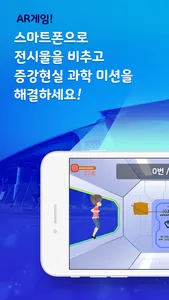 과천과학관 크래커 screenshot 2