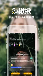 揪揪-星座运势情感占卜 screenshot 0