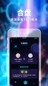 揪揪-星座运势情感占卜 screenshot 3