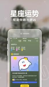 揪揪-星座运势情感占卜 screenshot 4