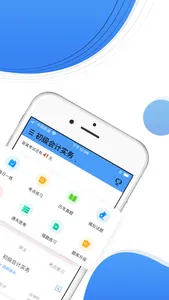 会计准题库-会计考证必备利器 screenshot 1