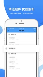 会计准题库-会计考证必备利器 screenshot 2