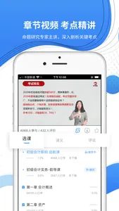 会计准题库-会计考证必备利器 screenshot 3