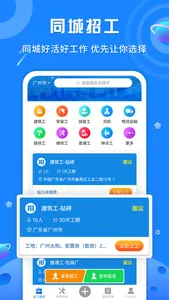 易招工网-建筑招工找活信息发布平台 screenshot 0