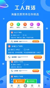 易招工网-建筑招工找活信息发布平台 screenshot 1