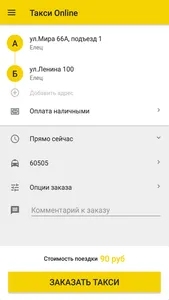 Такси Online Елец, Липецк screenshot 2