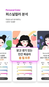 잼페이스 : 퍼스널컬러와 피부 진단 screenshot 1