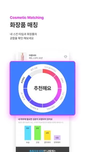 잼페이스 : 퍼스널컬러와 피부 진단 screenshot 3