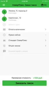 СеверПлюс: такси, Салехард screenshot 1