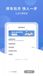 长阳停车 screenshot 3