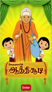 Aathichoodi by Avvaiyar screenshot 0