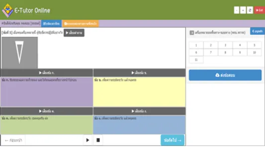 E Tutor screenshot 2