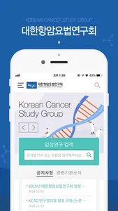 대한항암요법연구회 screenshot 0