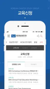 대한항암요법연구회 screenshot 2