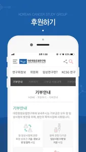 대한항암요법연구회 screenshot 3