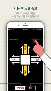 시각장애인용 공용리모컨 screenshot 4