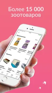 ZOOQI - магазин зоотоваров screenshot 0
