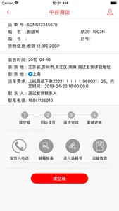 中谷陆运 screenshot 1