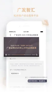 广发智汇 screenshot 0