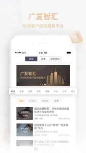 广发智汇 screenshot 2