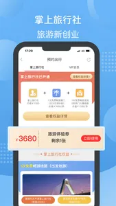 小蝴蝶 - 快乐旅行游你所想 screenshot 4