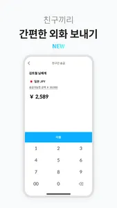 트래블월렛 – TravelPay screenshot 4