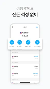 트래블월렛 – TravelPay screenshot 6