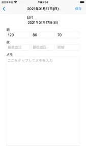 血圧手帳 - 毎日の血圧管理に screenshot 2