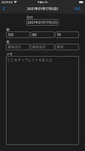 血圧手帳 - 毎日の血圧管理に screenshot 7