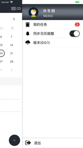 共享日程 screenshot 4