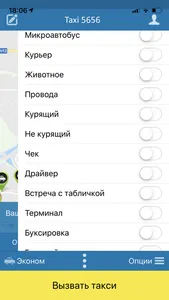 Такси 5656 Кременчуг screenshot 3