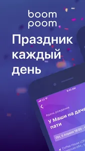 boom poom - пригласи, подари screenshot 0