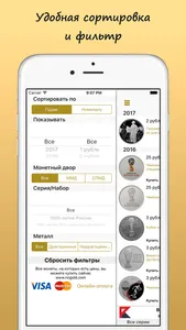 Монеты России screenshot 3