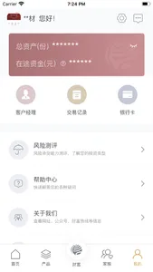 厦门国际信托 screenshot 4