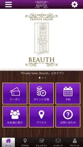 PRIVATE SALON BEAUTH screenshot 0