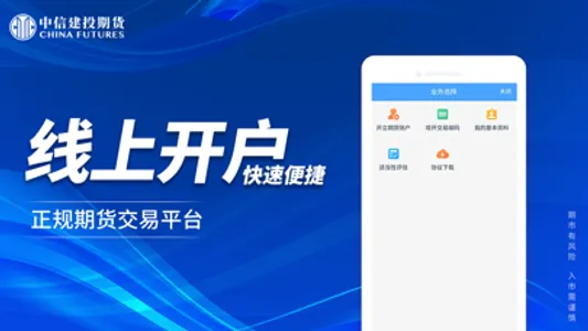 中信建投期货交易版-期货开户行情资讯 screenshot 1