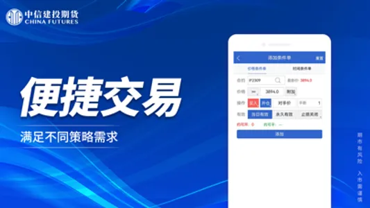 中信建投期货交易版-期货开户行情资讯 screenshot 2