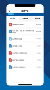 消防网上服务 screenshot 1