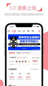 菠友电竞-赛事分析推荐 screenshot 0