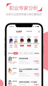 菠友电竞-赛事分析推荐 screenshot 3