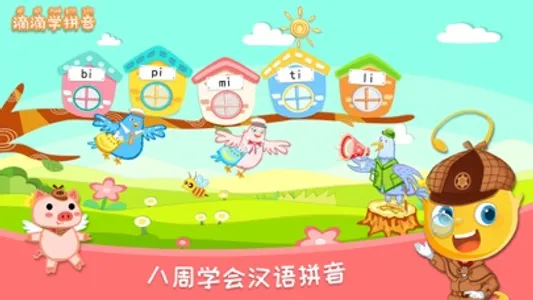 滴滴学拼音 -儿童汉字拼音启蒙游戏 screenshot 2