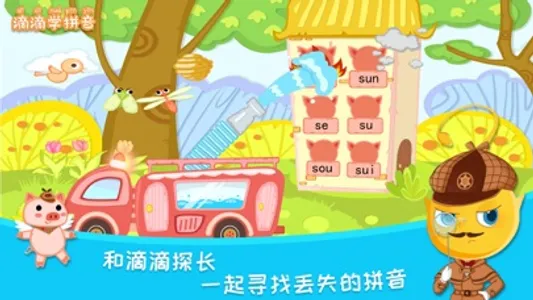 滴滴学拼音 -儿童汉字拼音启蒙游戏 screenshot 3