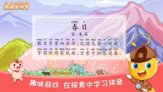 滴滴学拼音 -儿童汉字拼音启蒙游戏 screenshot 5