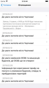 Чортків Smart screenshot 5