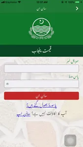 Qeemat Punjab screenshot 2