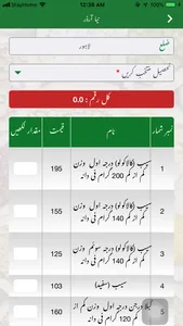 Qeemat Punjab screenshot 5