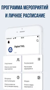 Digital TVEL screenshot 2