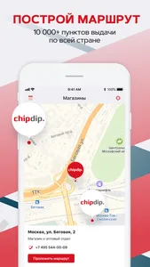 ChipDip screenshot 4